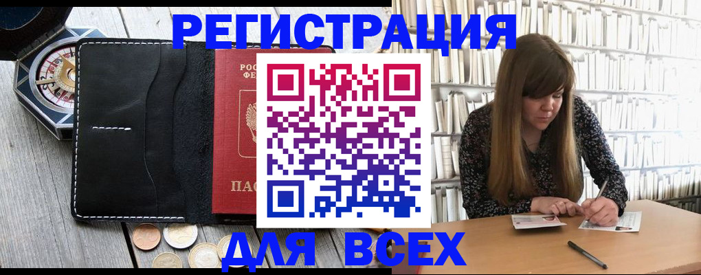 помощь в оформлении регистрации в Оренбурге