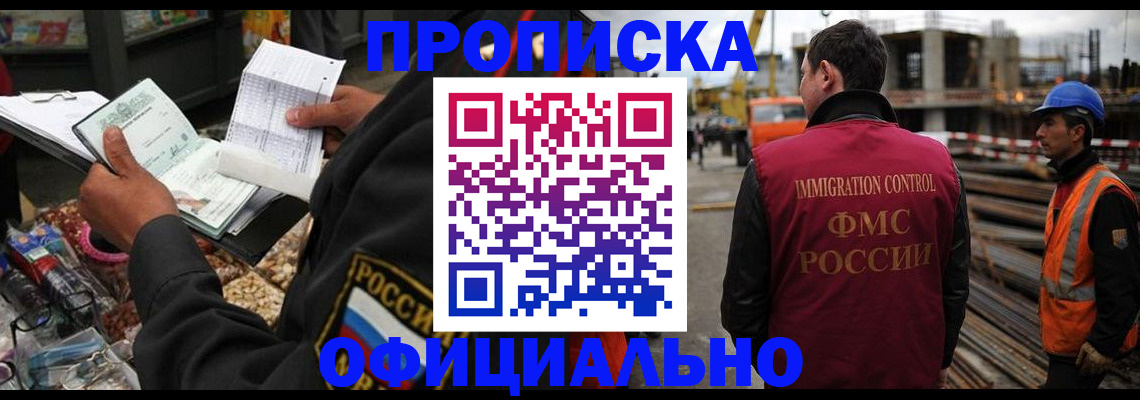 законная регистрация в квартире в Оренбурге