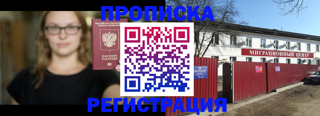 прописка паспорт в Оренбурге