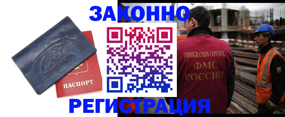 временная регистрация в Оренбурге