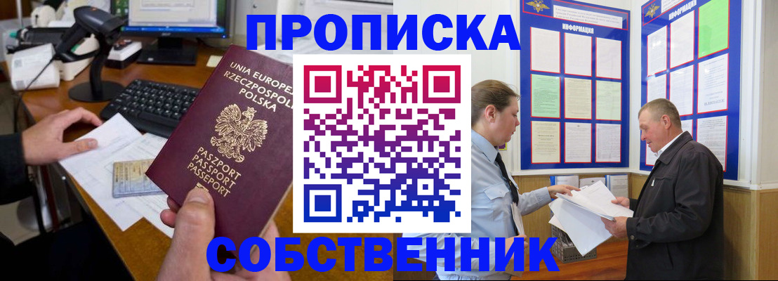 помощь в оформлении постоянной регистрации для семьи в Оренбурге